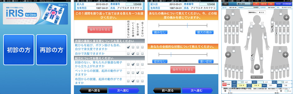 リウマチ診療ツールの画面