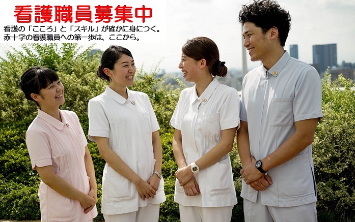 看護職員募集中
