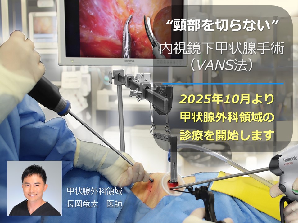 甲状腺外科領域