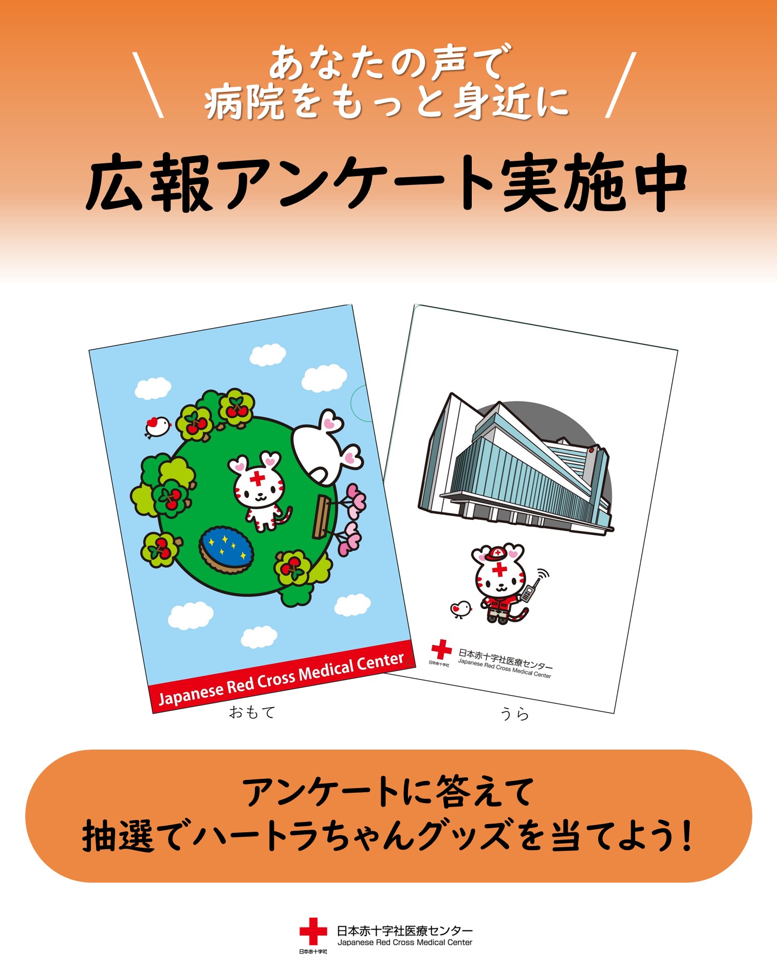 患者さんへのお知らせ | お知らせ | 日本赤十字社医療センター（渋谷区）