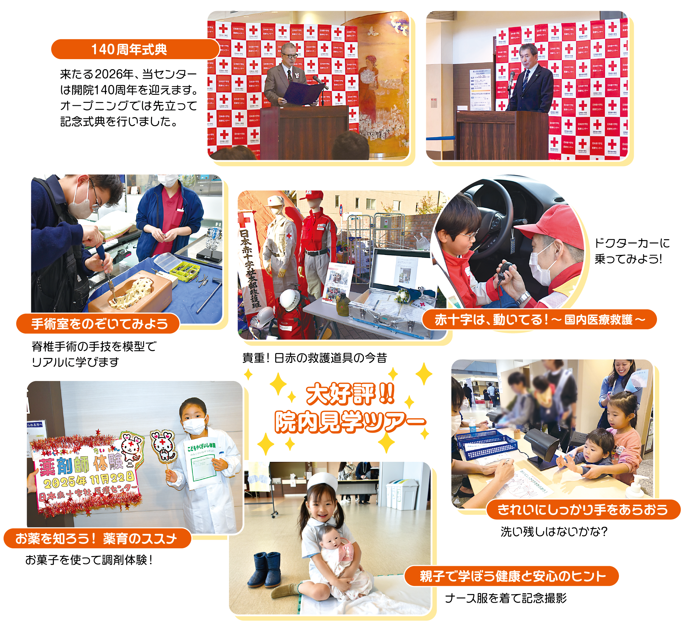 オープンホスピタルの様子